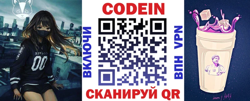 Купить закладки  Котлас  Codein Purple Drank 